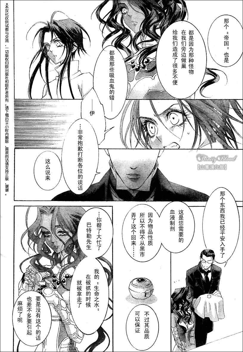 《圣魔之血》漫画 圣血传说040集