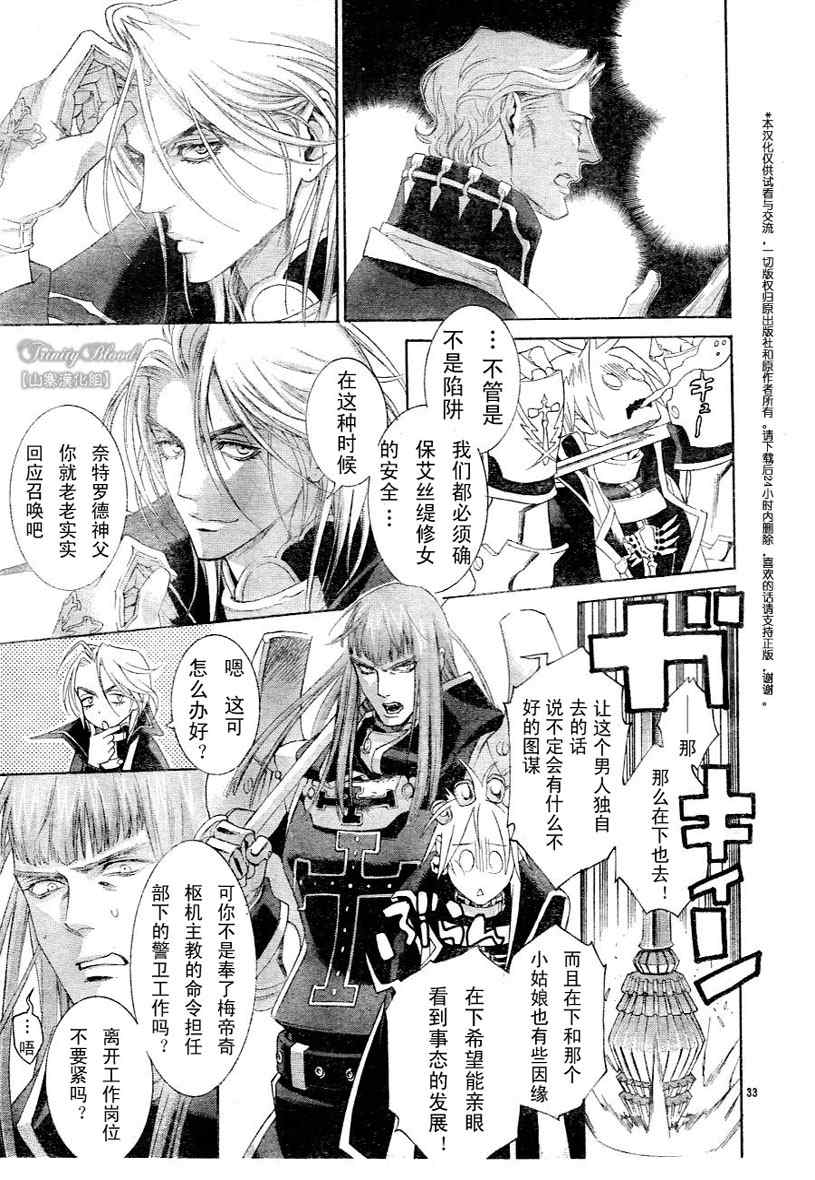 《圣魔之血》漫画 圣血传说040集