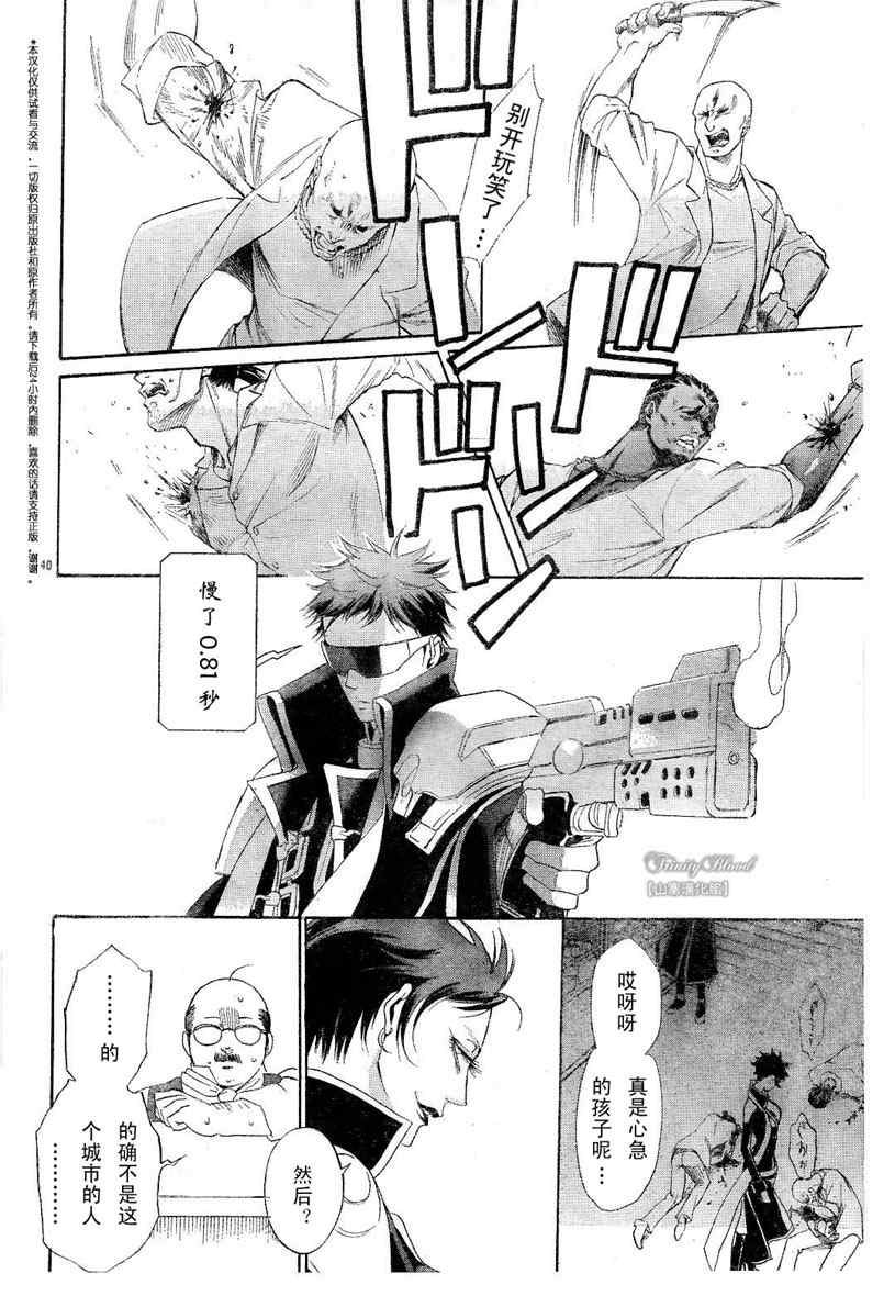 《圣魔之血》漫画 圣血传说040集