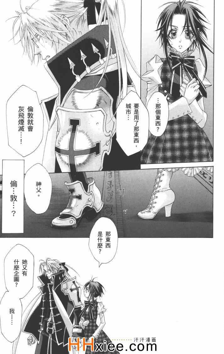 《圣魔之血》漫画 圣血传说15卷