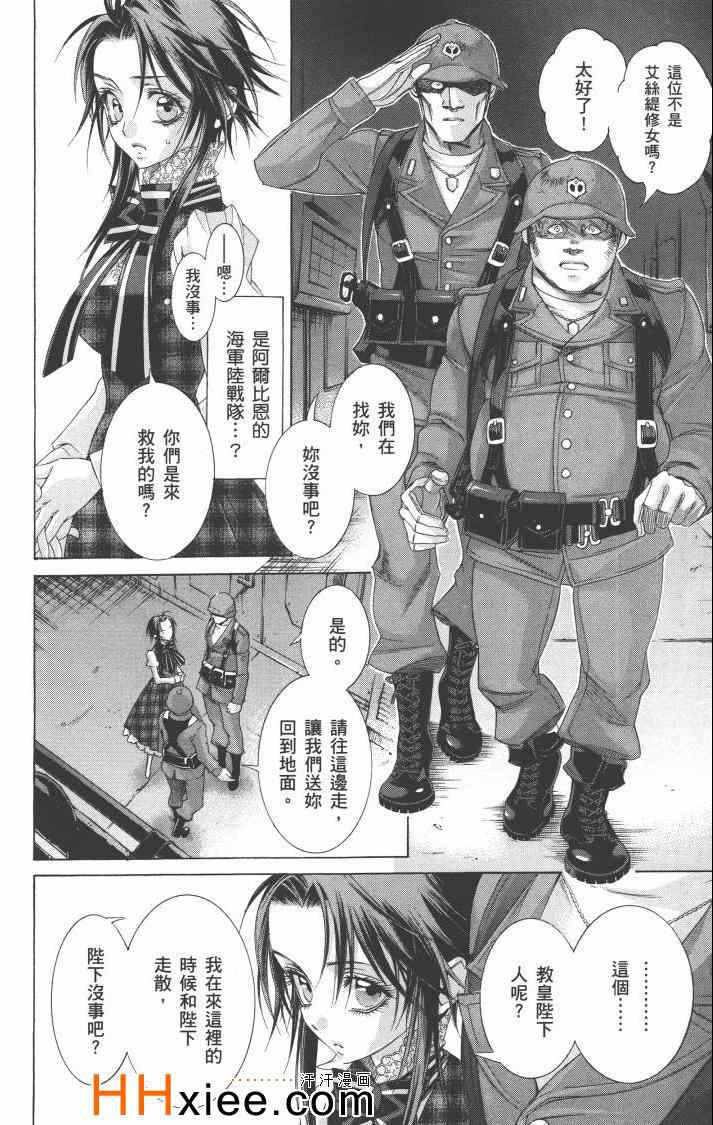 《圣魔之血》漫画 圣血传说15卷