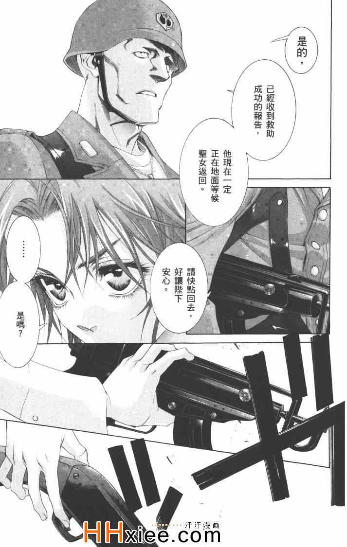 《圣魔之血》漫画 圣血传说15卷