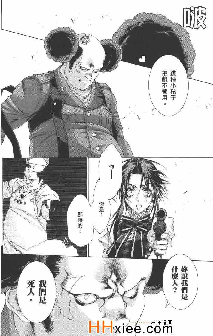 《圣魔之血》漫画 圣血传说15卷