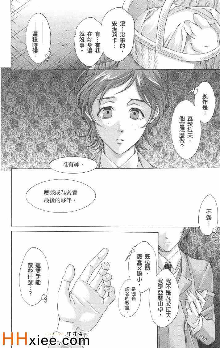 《圣魔之血》漫画 圣血传说15卷