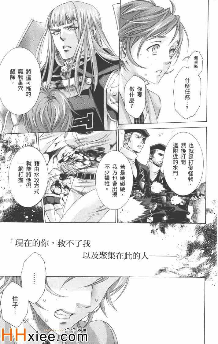 《圣魔之血》漫画 圣血传说15卷