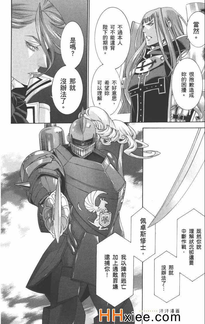 《圣魔之血》漫画 圣血传说15卷