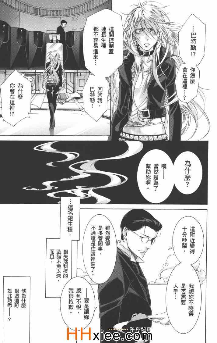 《圣魔之血》漫画 圣血传说15卷