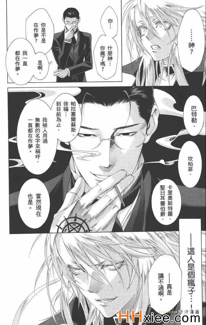 《圣魔之血》漫画 圣血传说15卷