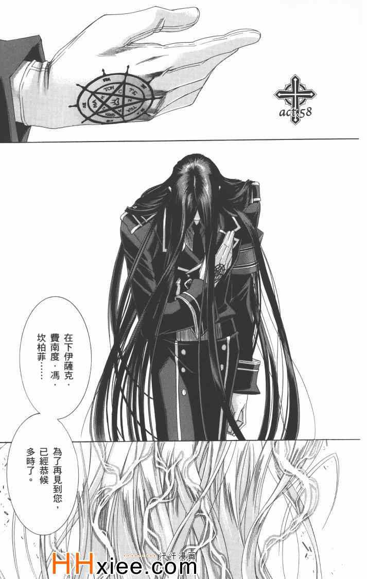 《圣魔之血》漫画 圣血传说15卷