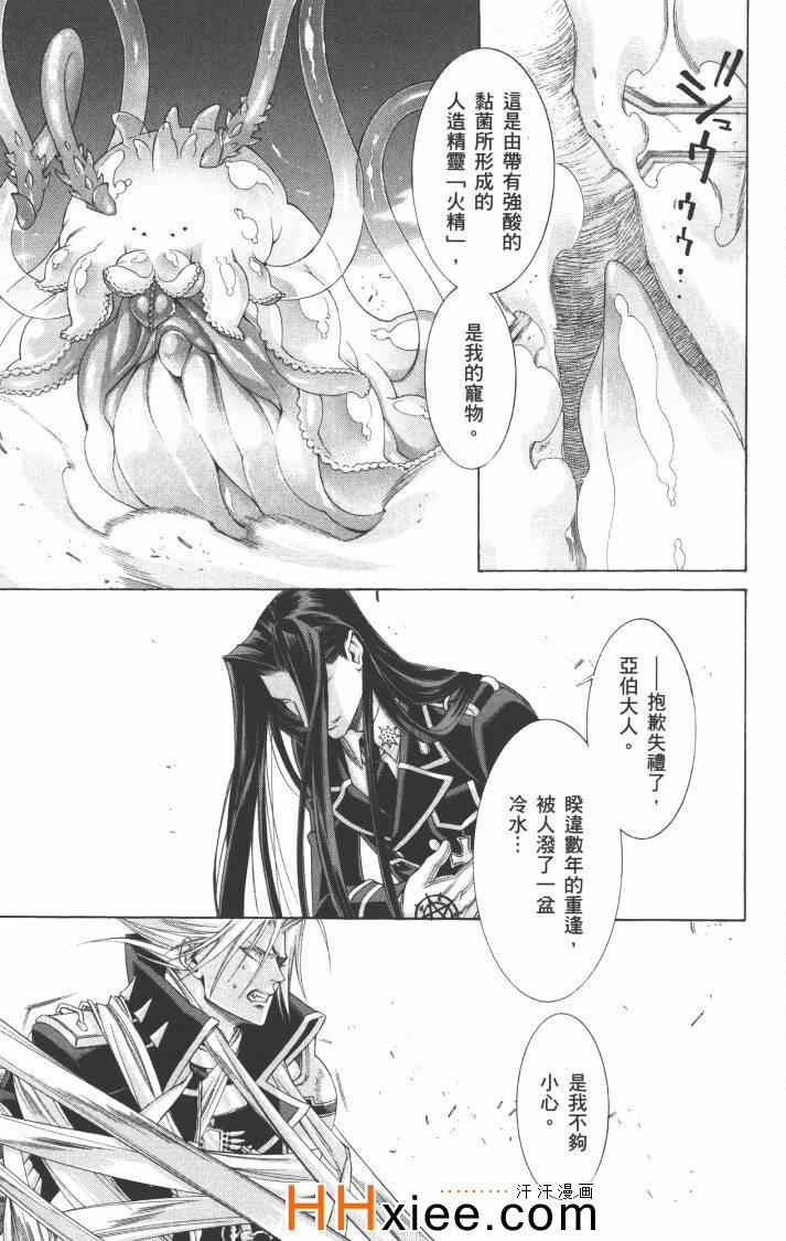 《圣魔之血》漫画 圣血传说15卷