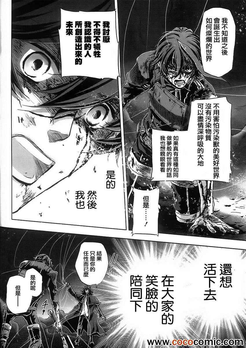 《钢壳的雷吉奥斯》漫画 41集