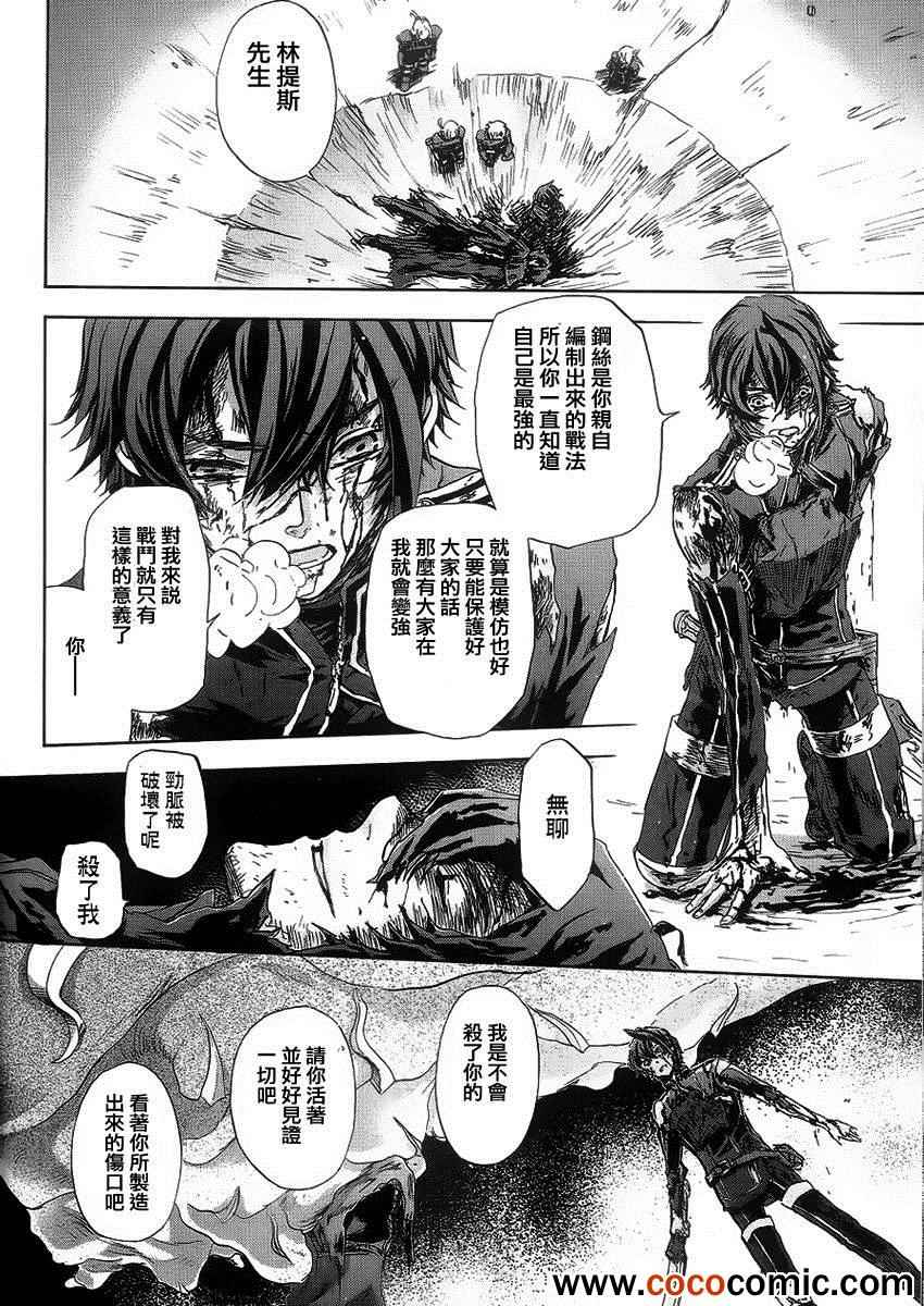 《钢壳的雷吉奥斯》漫画 41集