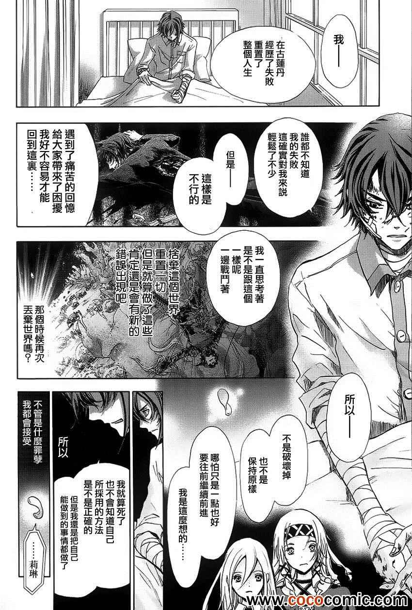 《钢壳的雷吉奥斯》漫画 41集