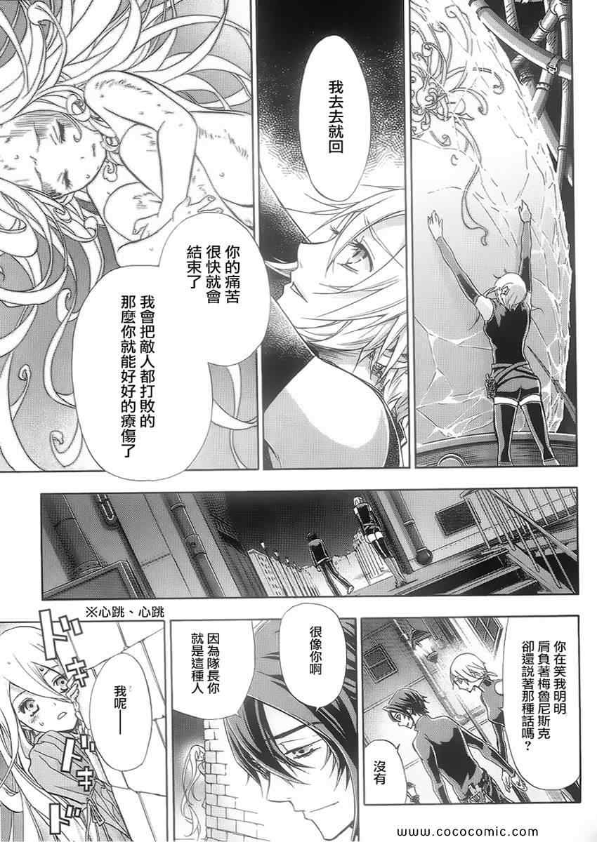 《钢壳的雷吉奥斯》漫画 40集