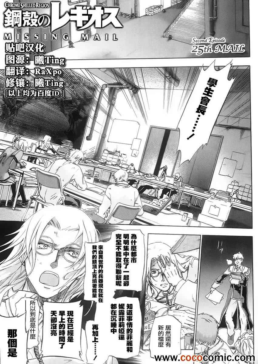 《钢壳的雷吉奥斯》漫画 39集