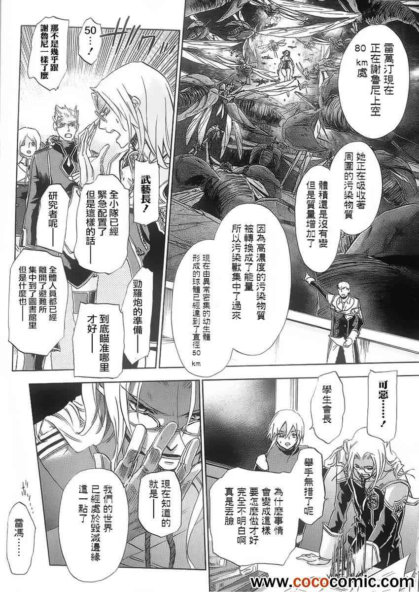 《钢壳的雷吉奥斯》漫画 39集