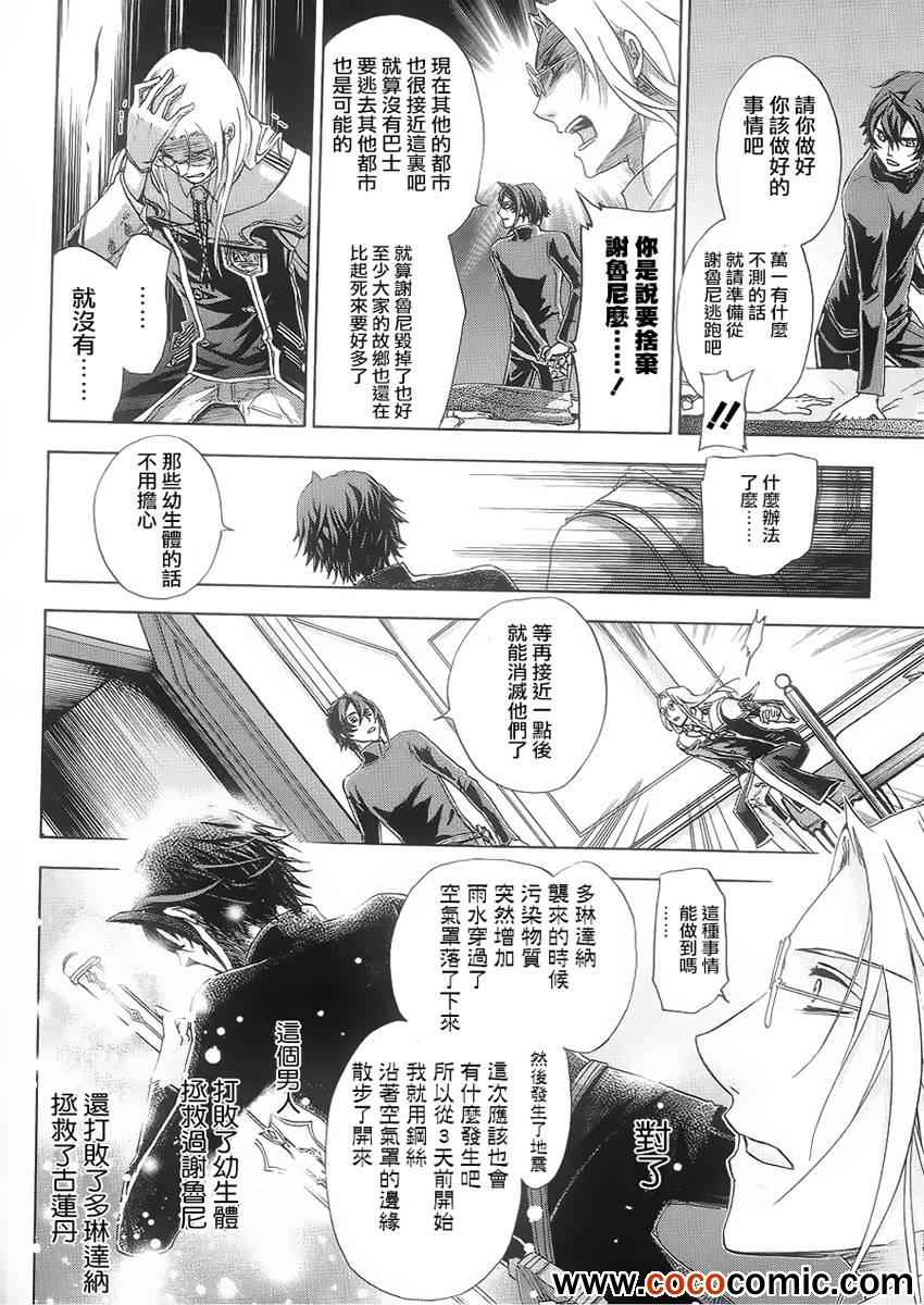 《钢壳的雷吉奥斯》漫画 39集