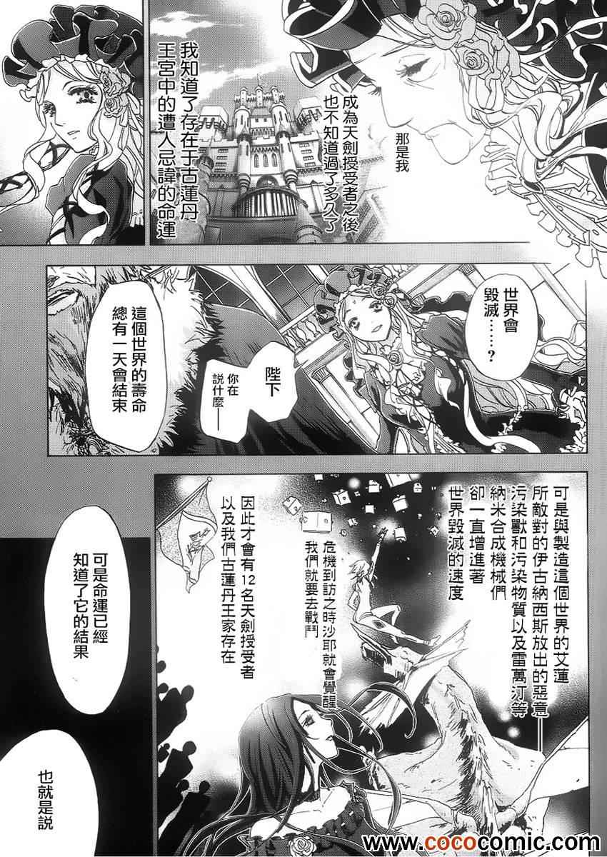 《钢壳的雷吉奥斯》漫画 39集