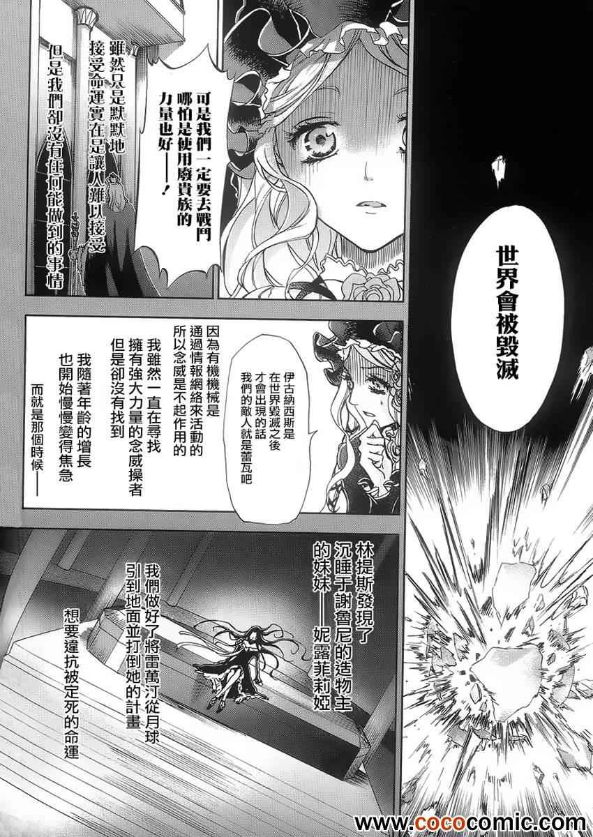 《钢壳的雷吉奥斯》漫画 39集