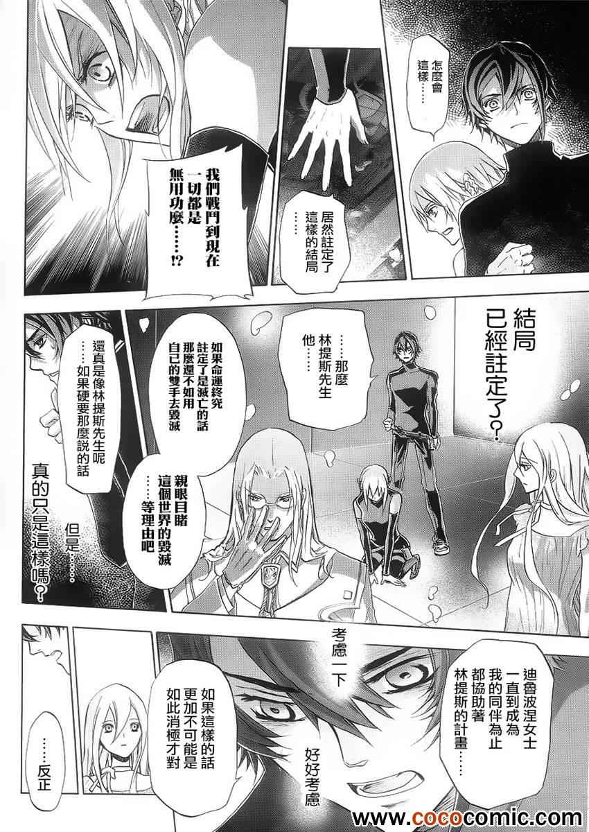 《钢壳的雷吉奥斯》漫画 39集