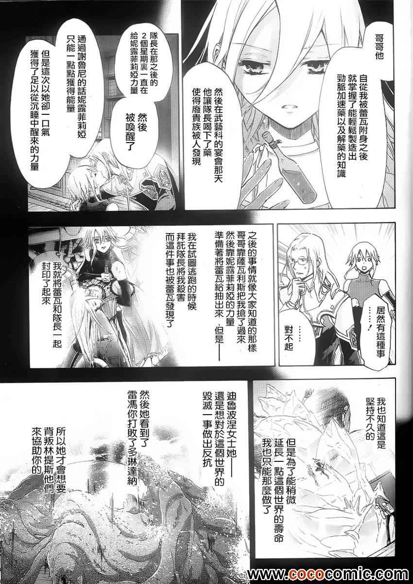 《钢壳的雷吉奥斯》漫画 39集