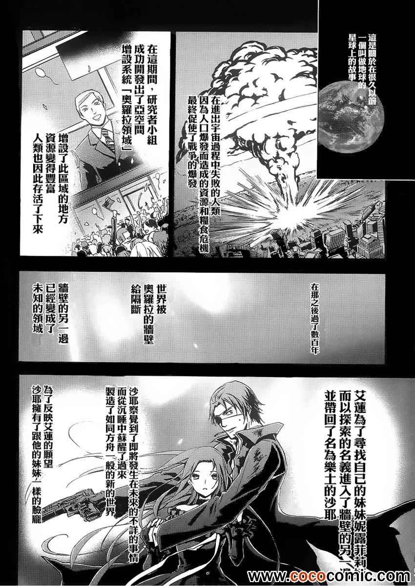 《钢壳的雷吉奥斯》漫画 39集