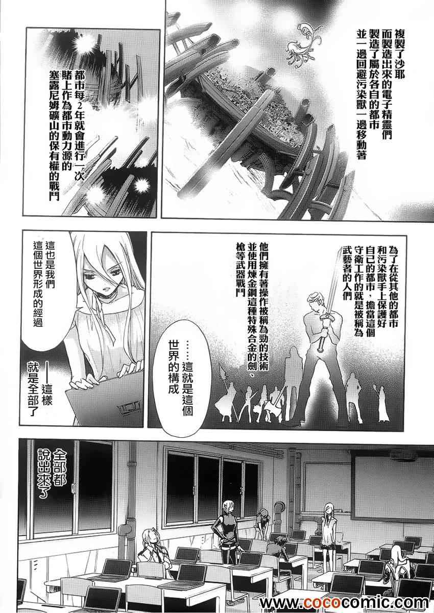 《钢壳的雷吉奥斯》漫画 39集