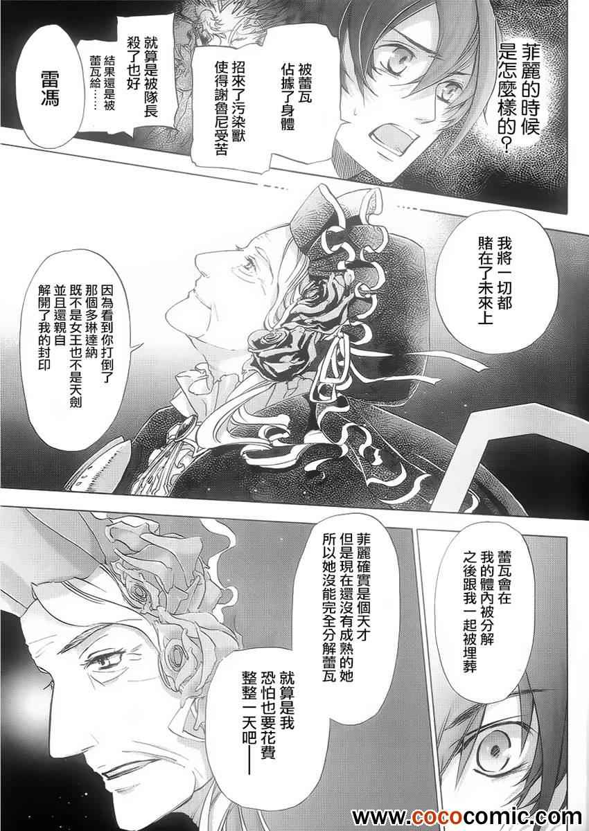 《钢壳的雷吉奥斯》漫画 37集