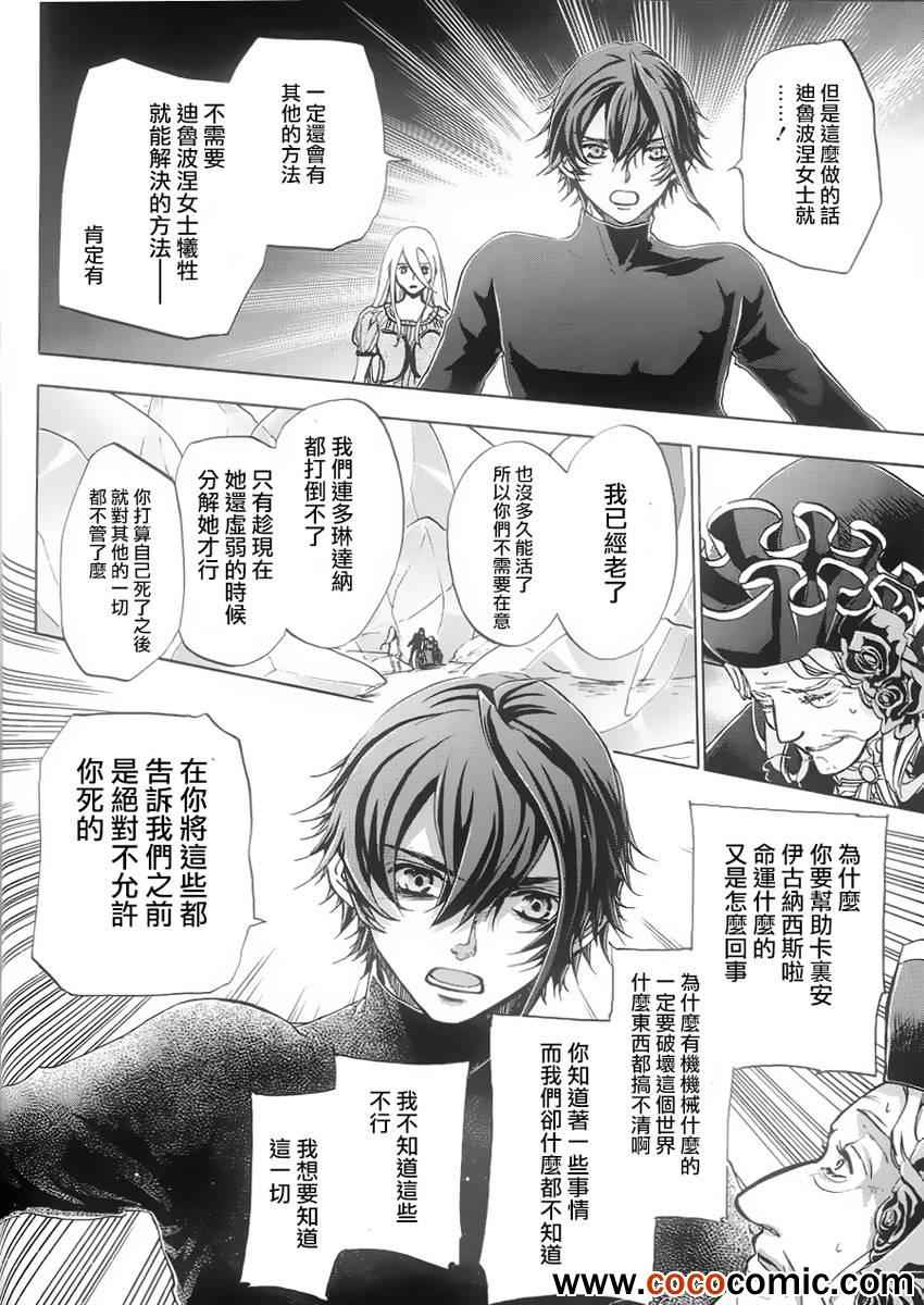 《钢壳的雷吉奥斯》漫画 37集