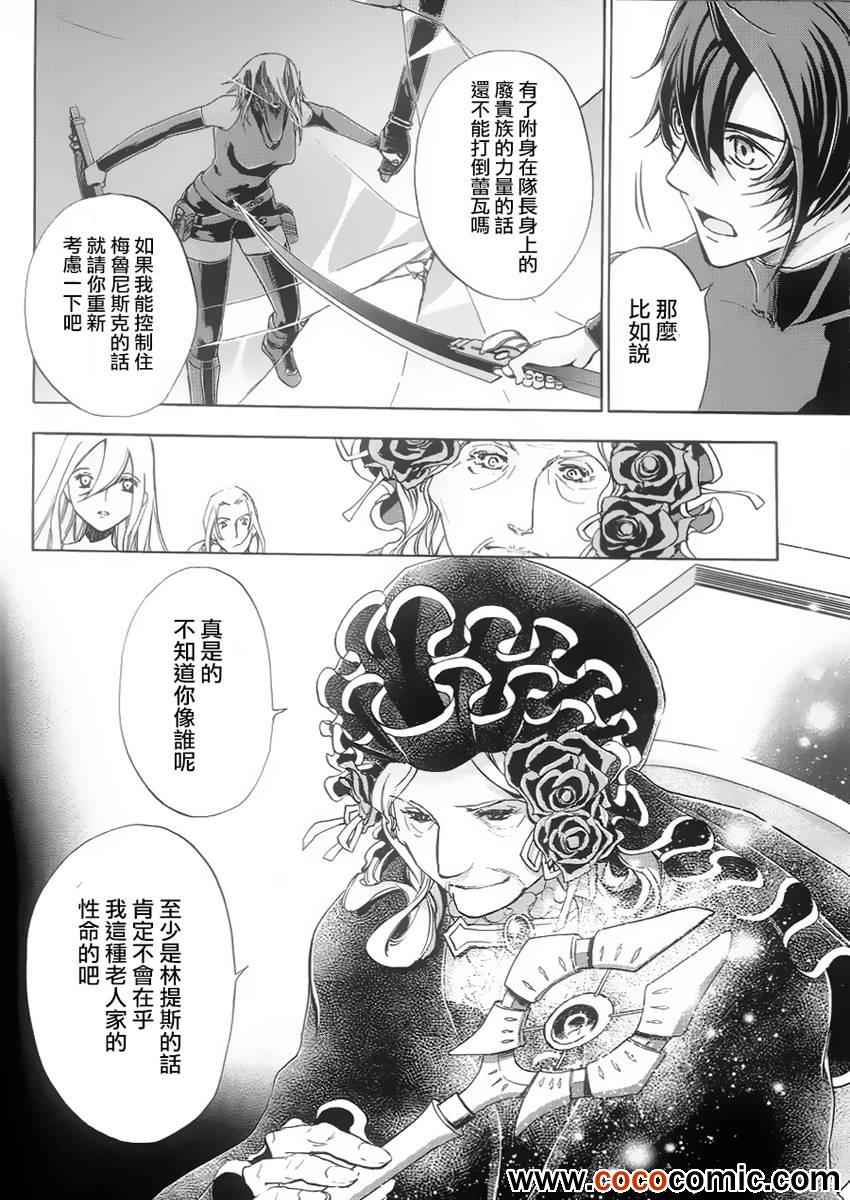 《钢壳的雷吉奥斯》漫画 37集