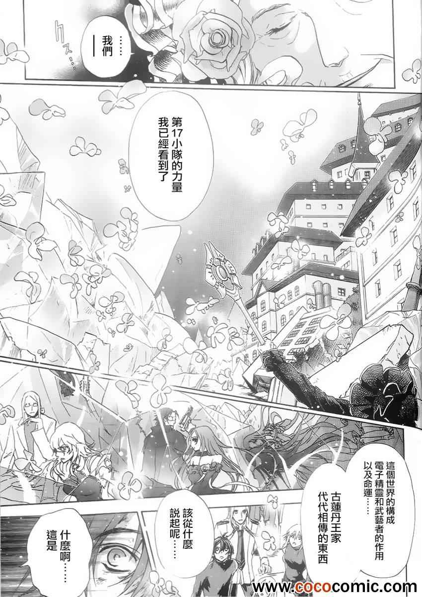 《钢壳的雷吉奥斯》漫画 37集