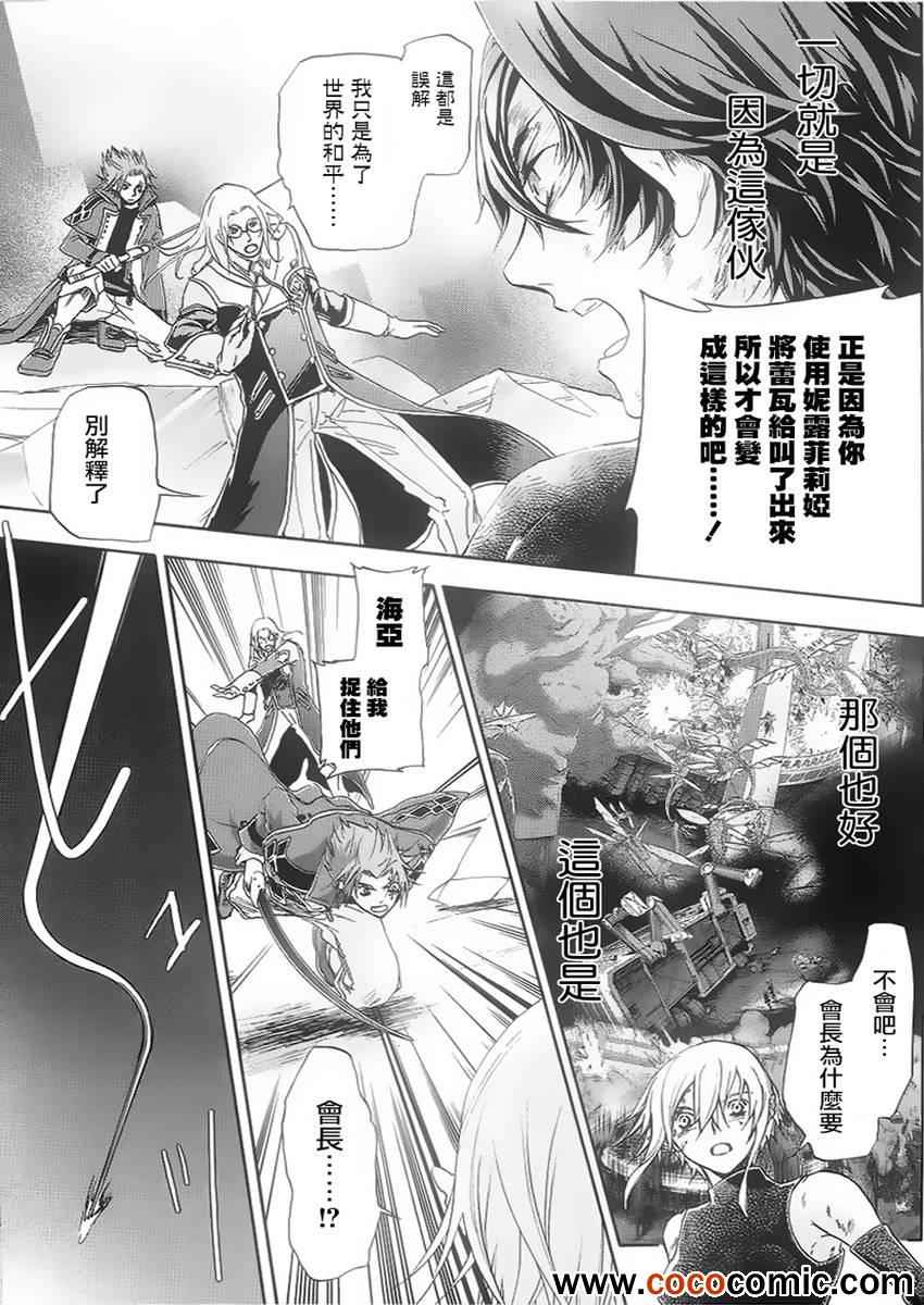 《钢壳的雷吉奥斯》漫画 37集