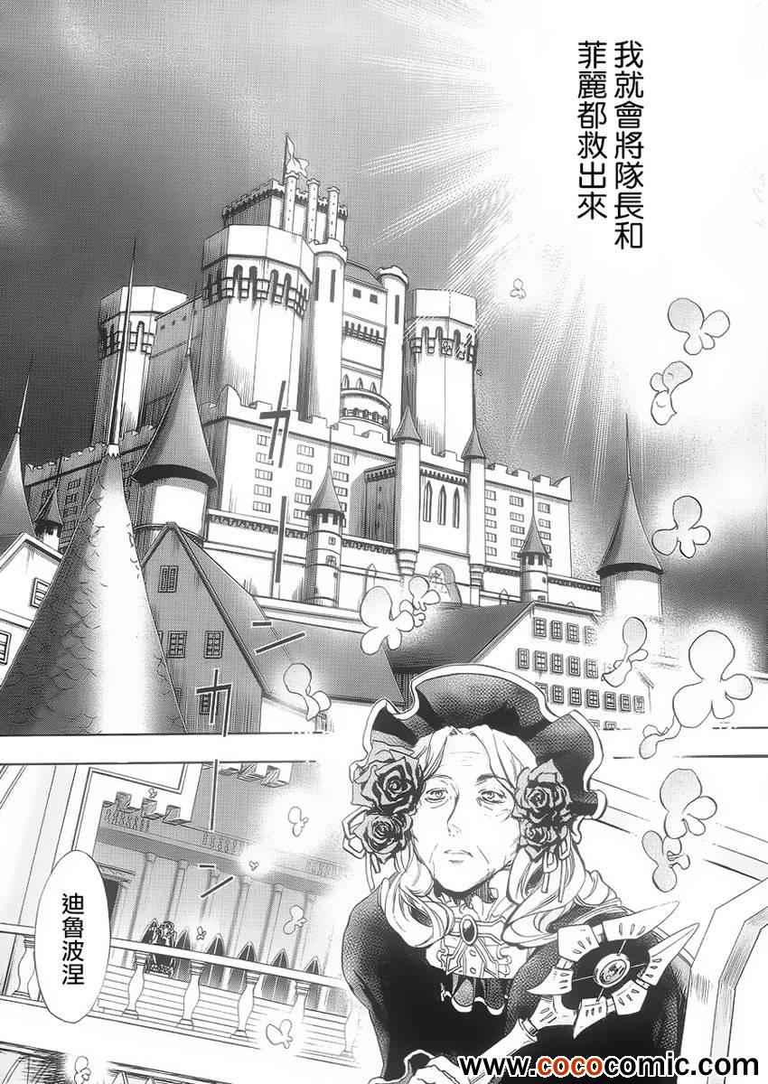 《钢壳的雷吉奥斯》漫画 36集