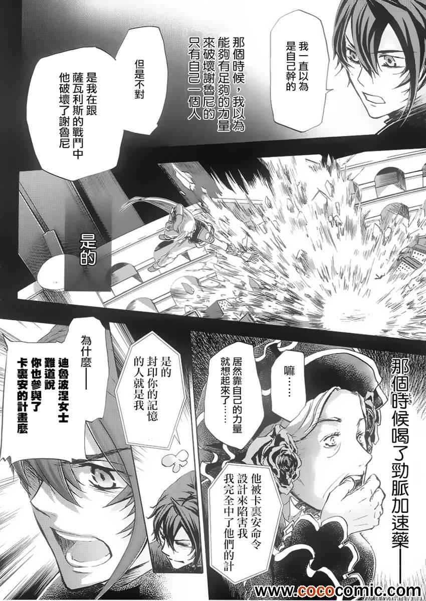 《钢壳的雷吉奥斯》漫画 36集