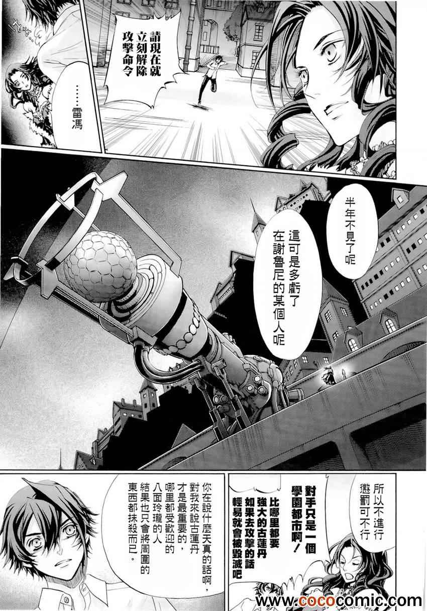 《钢壳的雷吉奥斯》漫画 35集