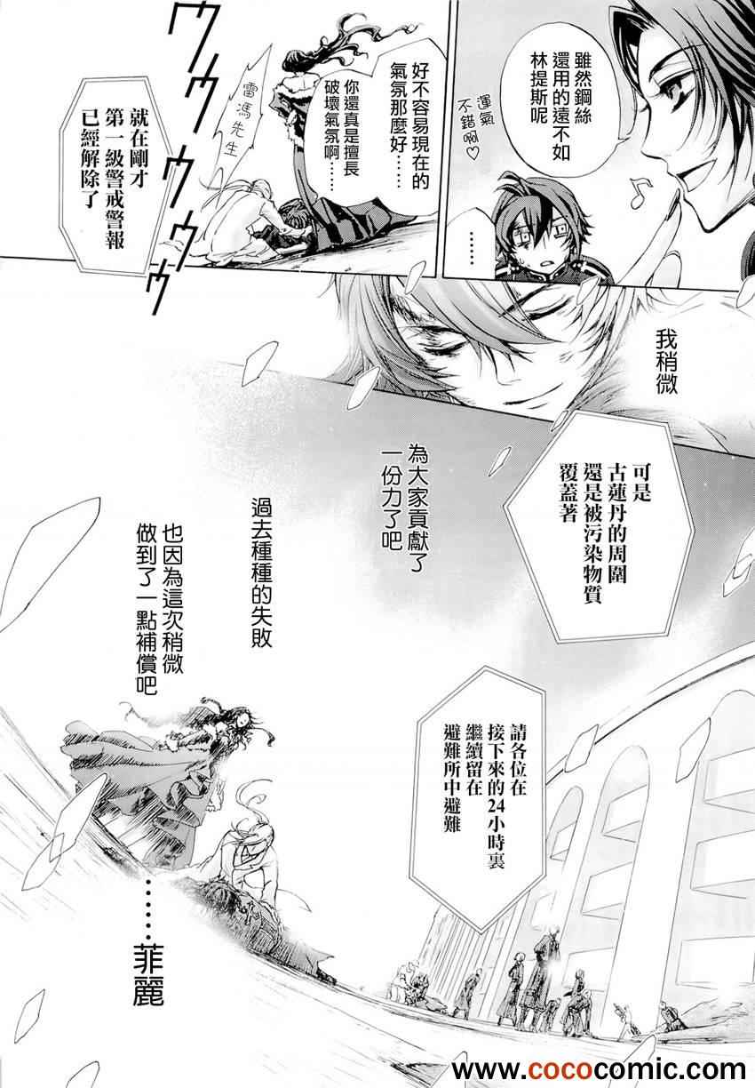 《钢壳的雷吉奥斯》漫画 35集