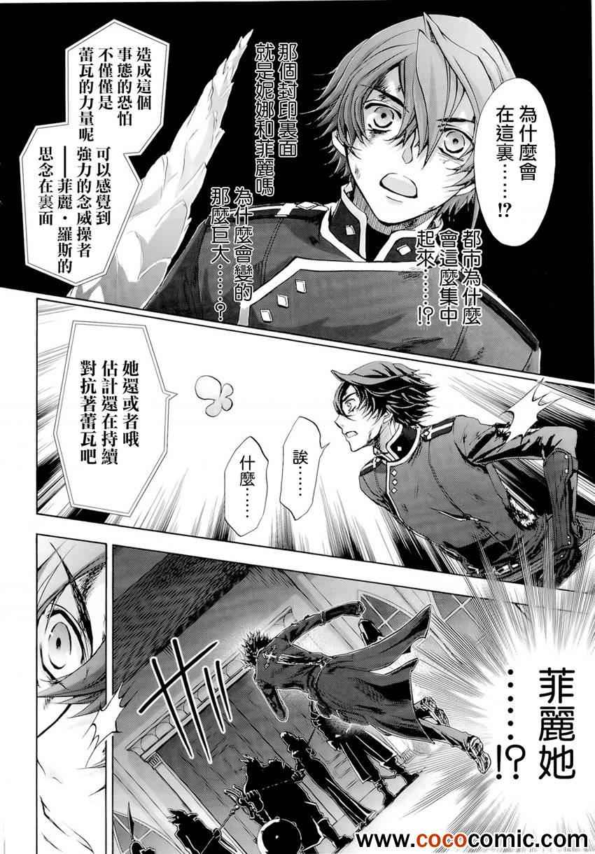 《钢壳的雷吉奥斯》漫画 35集