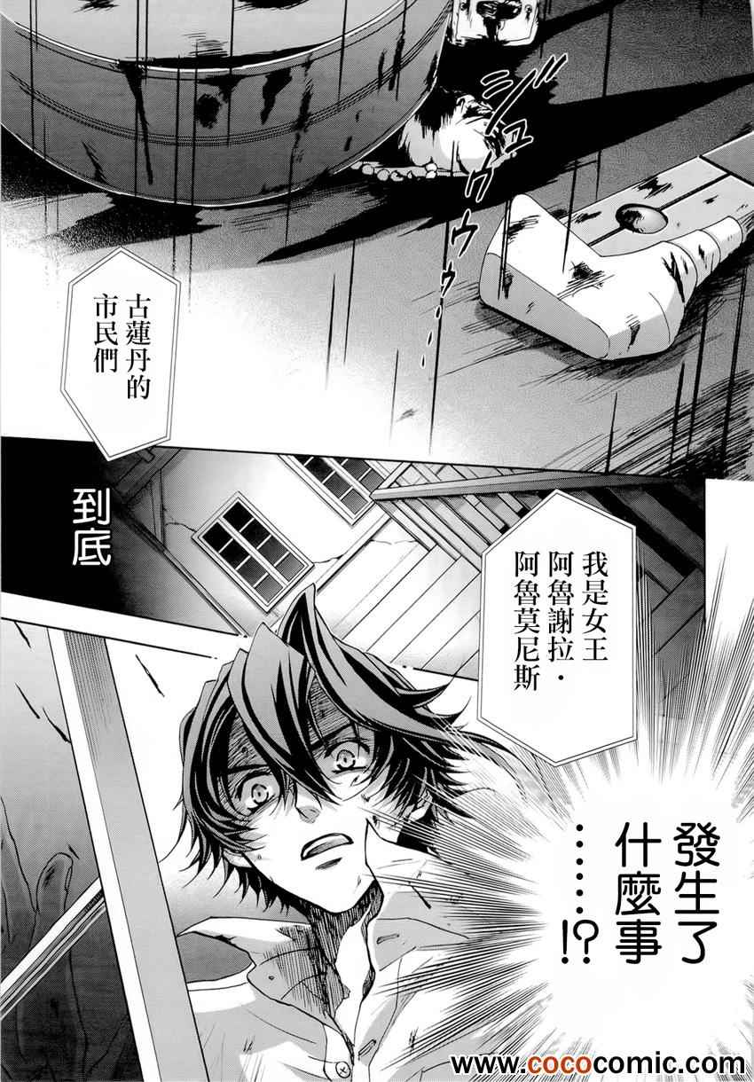 《钢壳的雷吉奥斯》漫画 34集