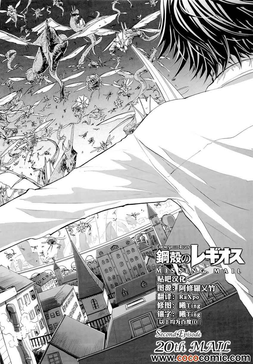 《钢壳的雷吉奥斯》漫画 34集