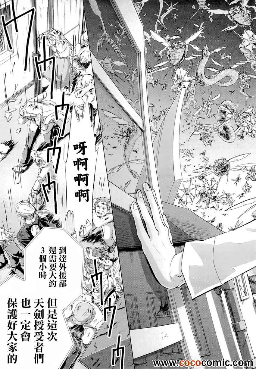 《钢壳的雷吉奥斯》漫画 34集