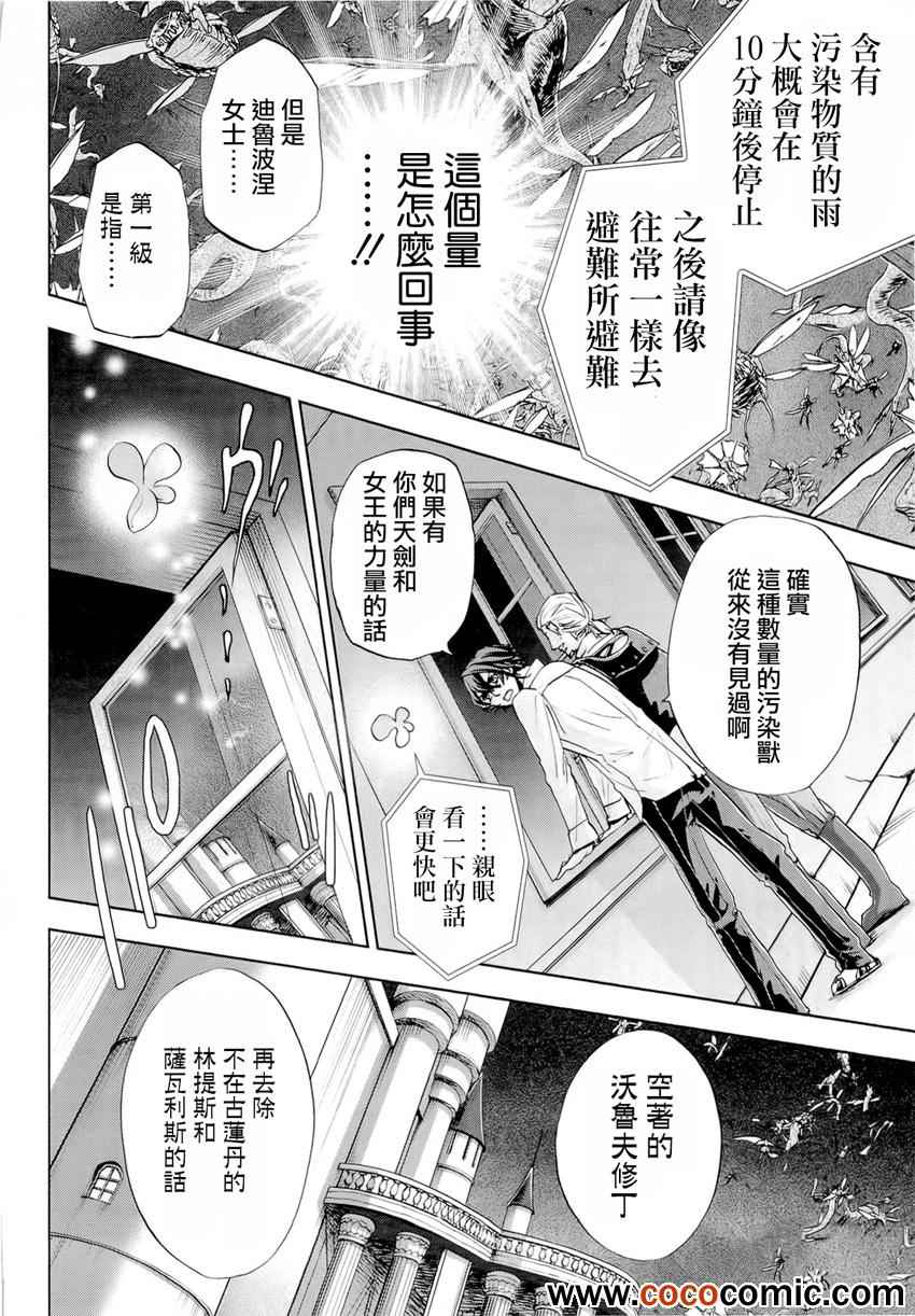 《钢壳的雷吉奥斯》漫画 34集