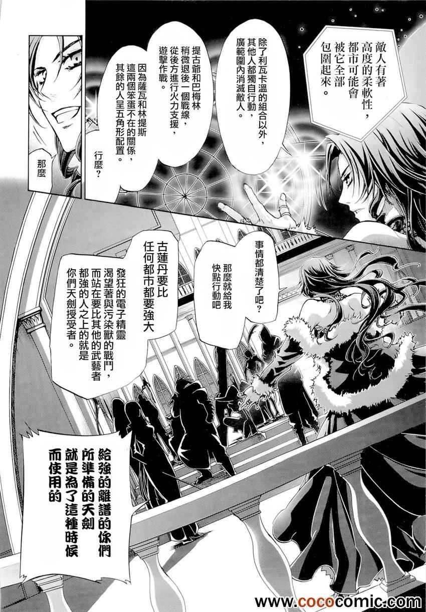 《钢壳的雷吉奥斯》漫画 34集