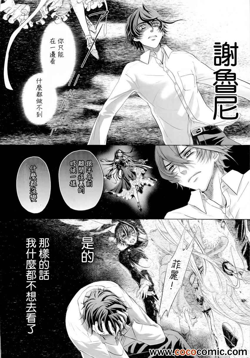 《钢壳的雷吉奥斯》漫画 34集