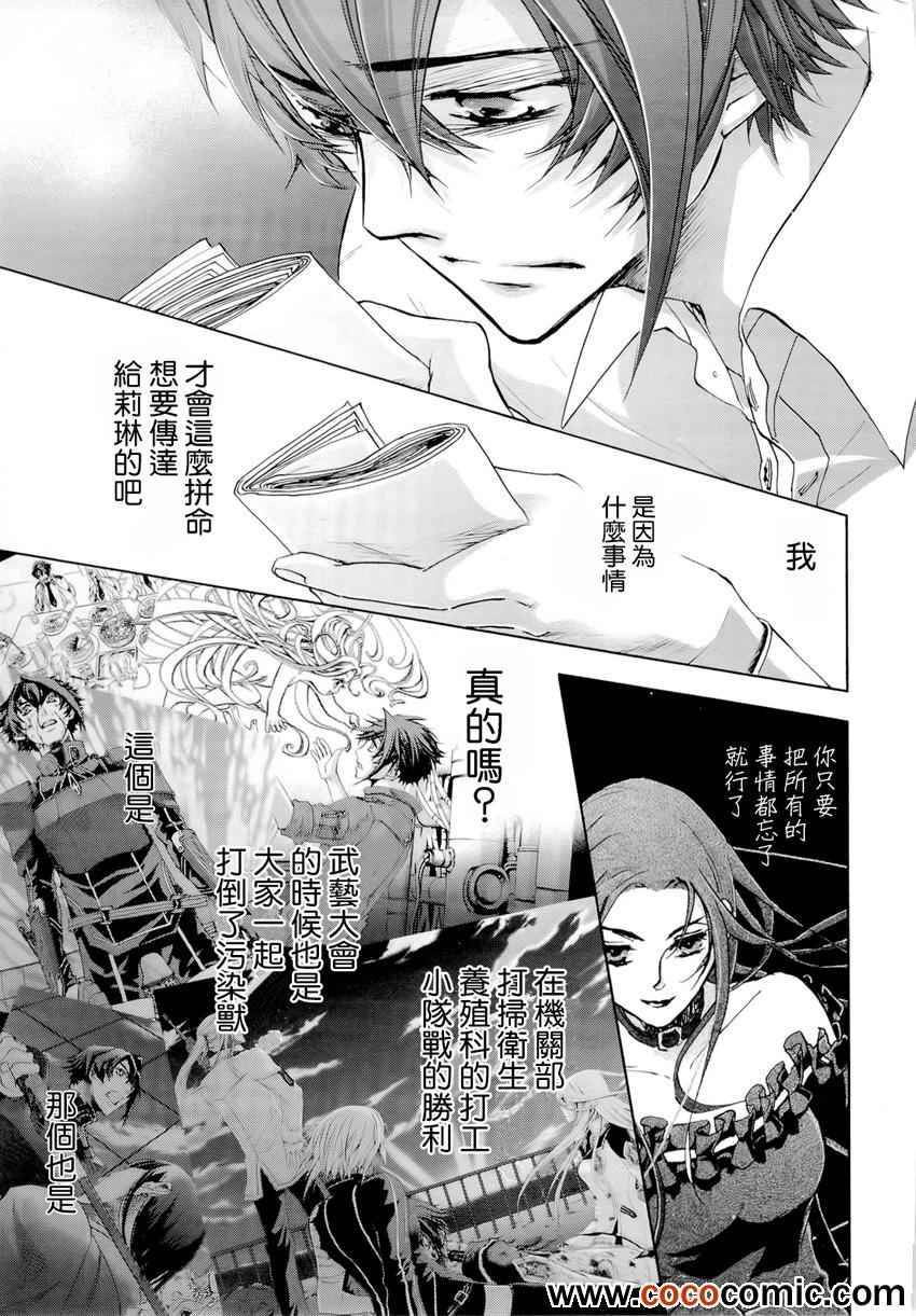 《钢壳的雷吉奥斯》漫画 34集