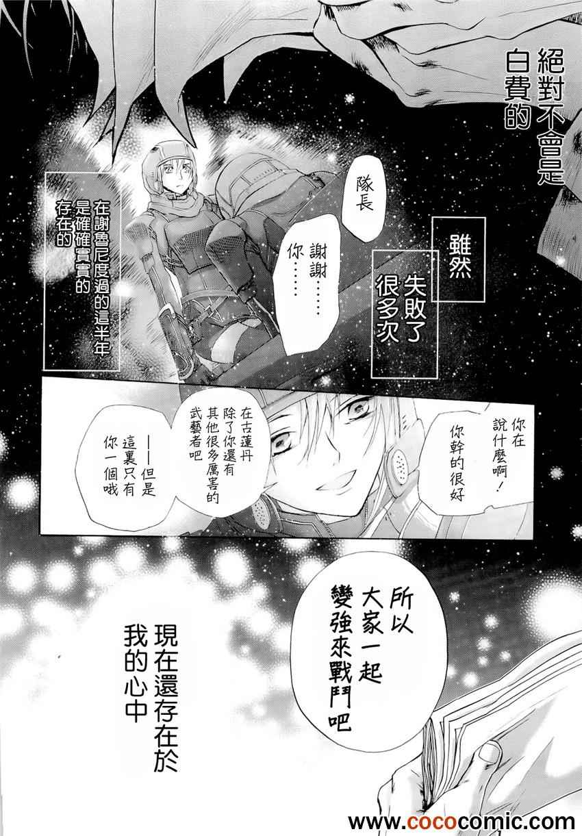 《钢壳的雷吉奥斯》漫画 34集