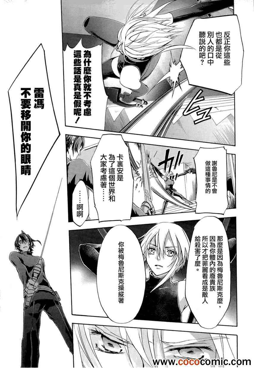 《钢壳的雷吉奥斯》漫画 32集