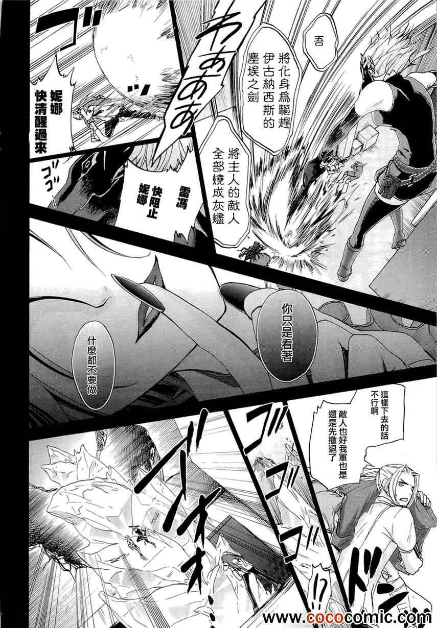 《钢壳的雷吉奥斯》漫画 32集