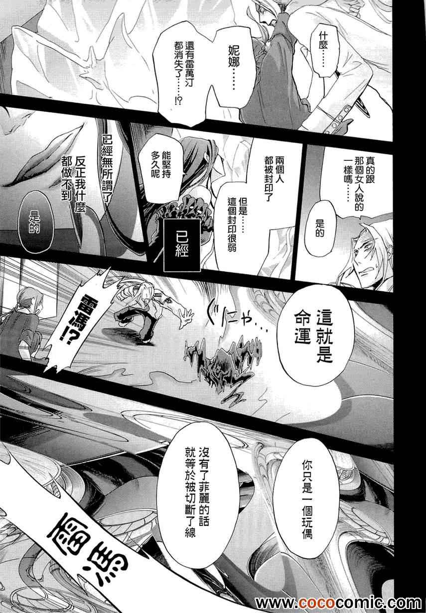 《钢壳的雷吉奥斯》漫画 32集