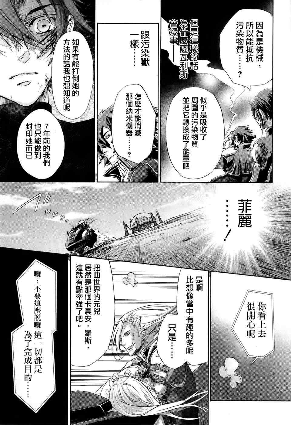 《钢壳的雷吉奥斯》漫画 30集