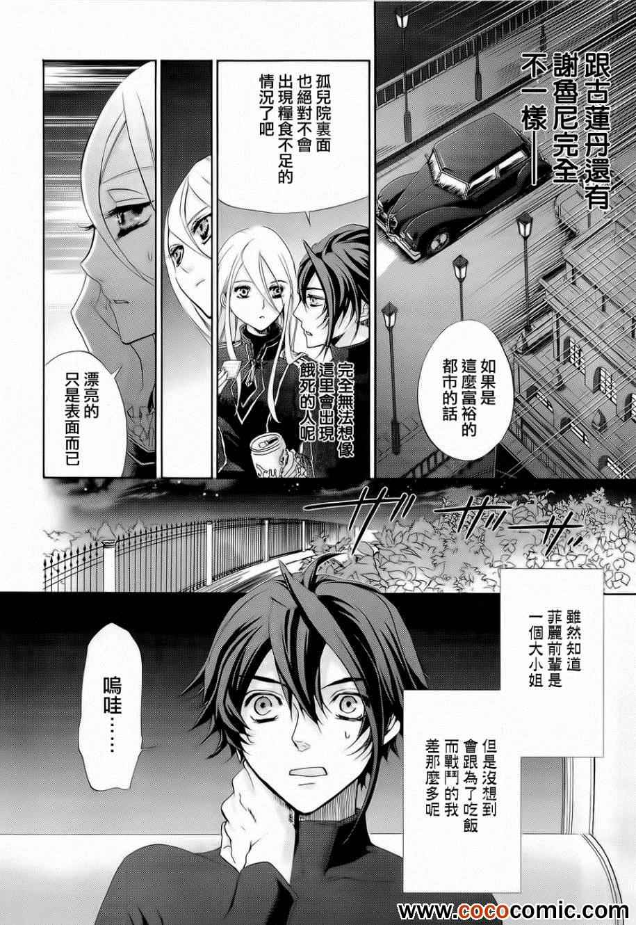 《钢壳的雷吉奥斯》漫画 27集